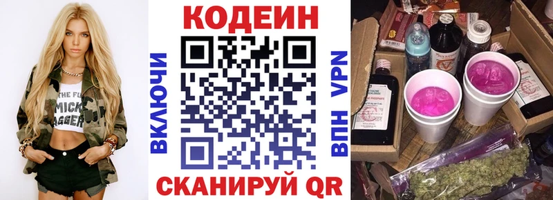 Кодеиновый сироп Lean Purple Drank  Приморск 